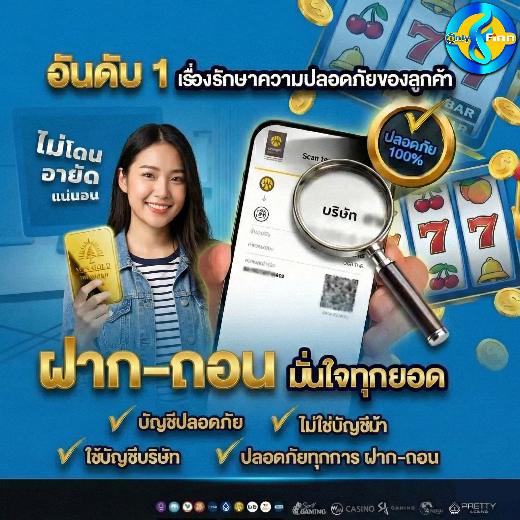 โอนลี่ฟิน สล็อต